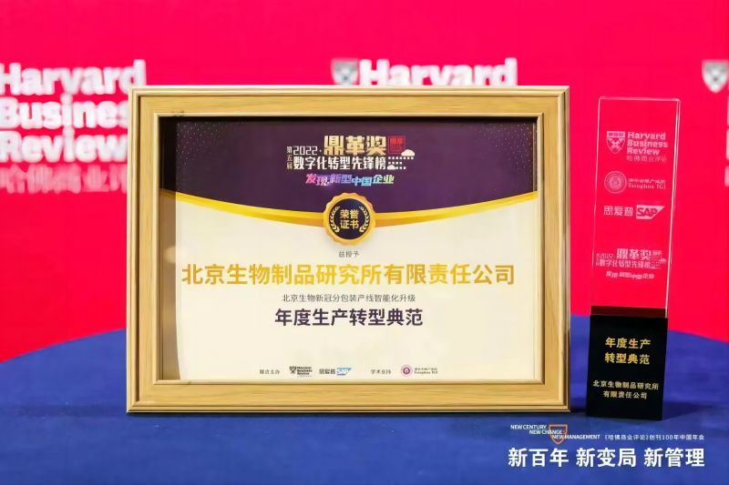 喜报！荣获2022年“鼎革奖”年度生产转型典范