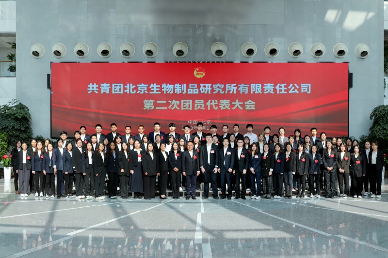 北京生物召开团员代表大会完成团委换届工作！
