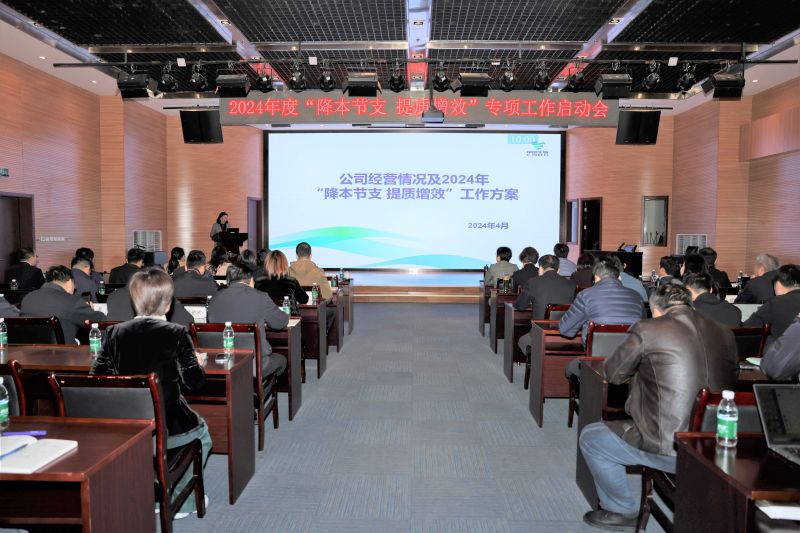 BIBP Holds 2024 'Cost Reduction and Efficiency Enhancement' Special Work Launch Meeting