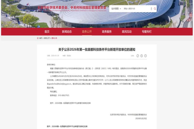 北京生物制品研究所有限责任公司成功加...